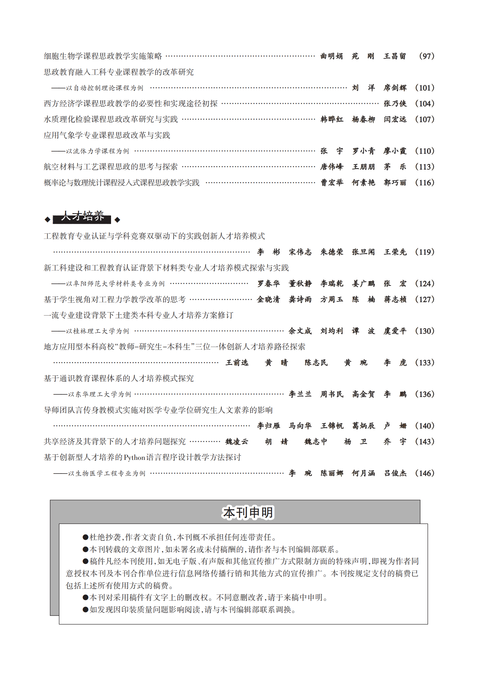 提取自大学教育第4期_1.png