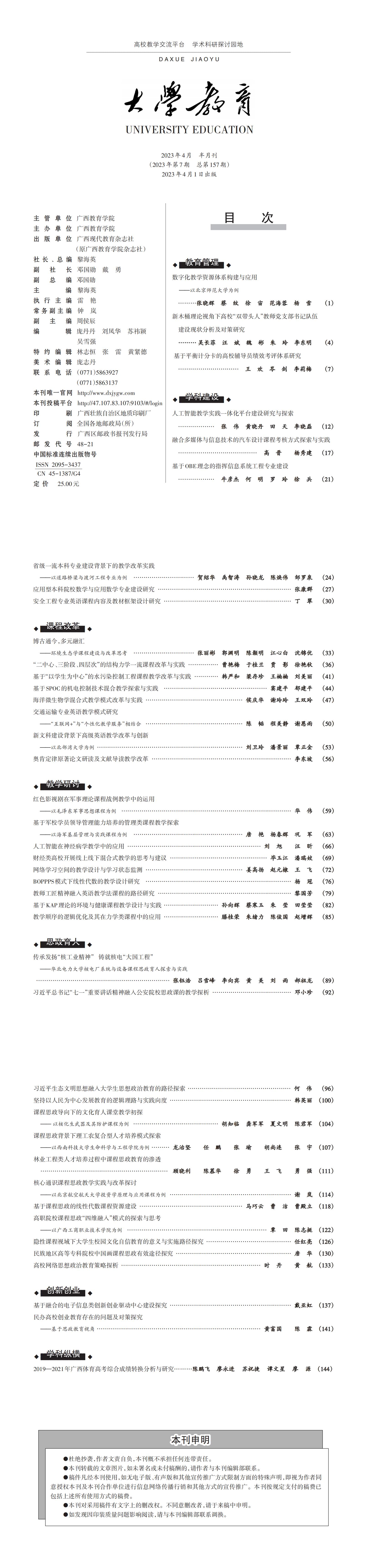大学教育第7期_00.jpg