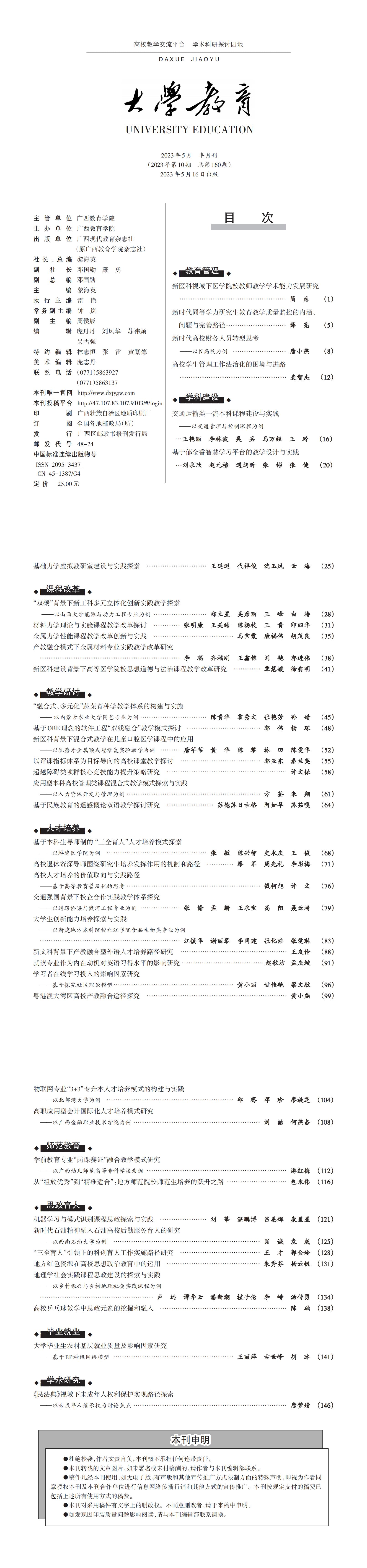 大学教育第10期_00.jpg