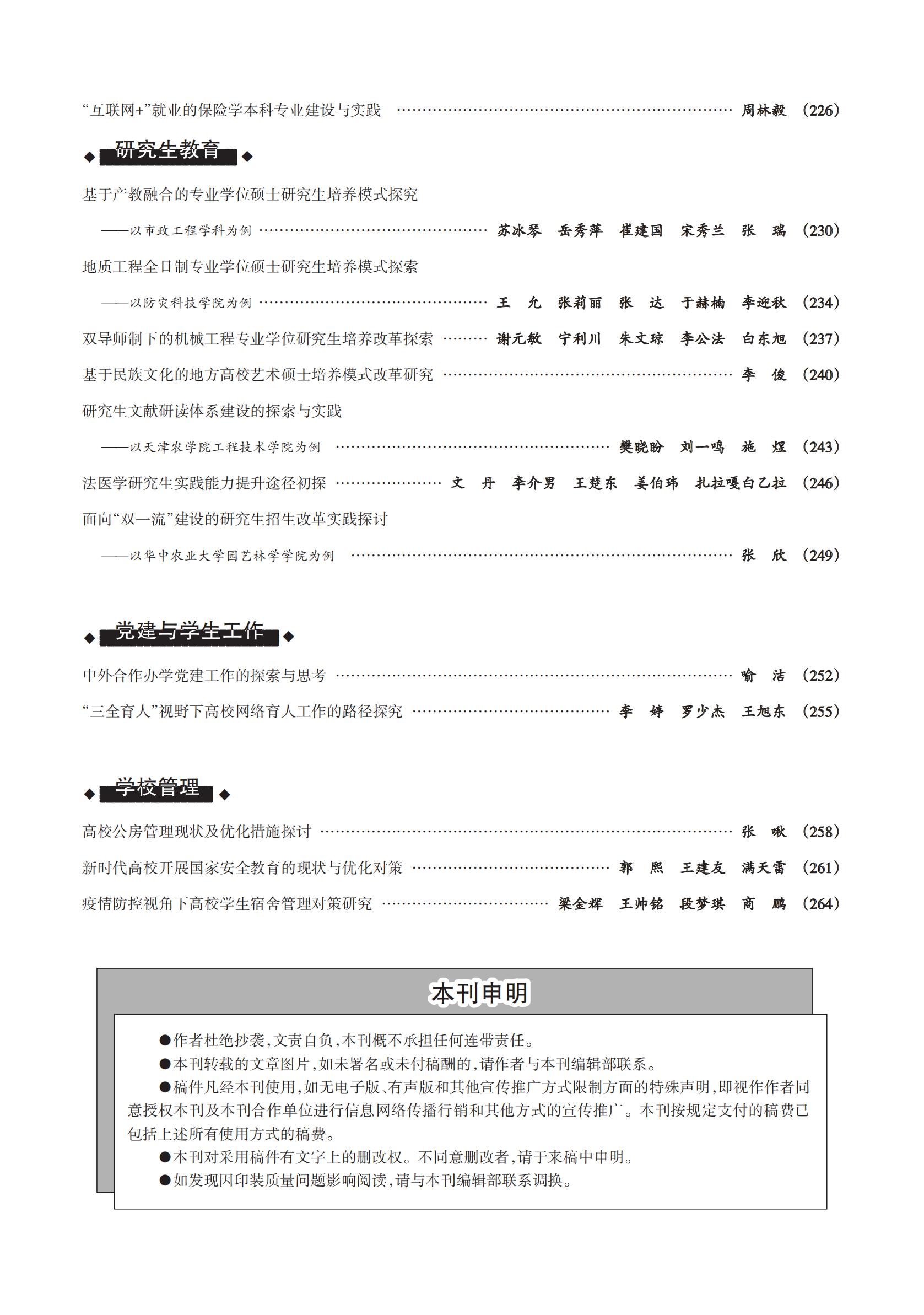 大学教育第5期_04.jpg