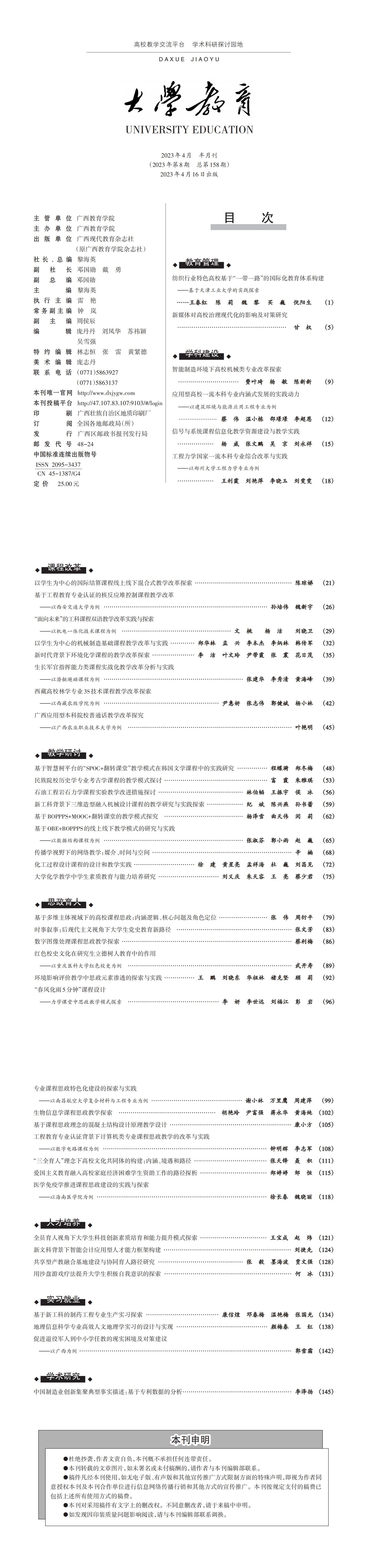 大学教育第8期_未命名_00.jpg