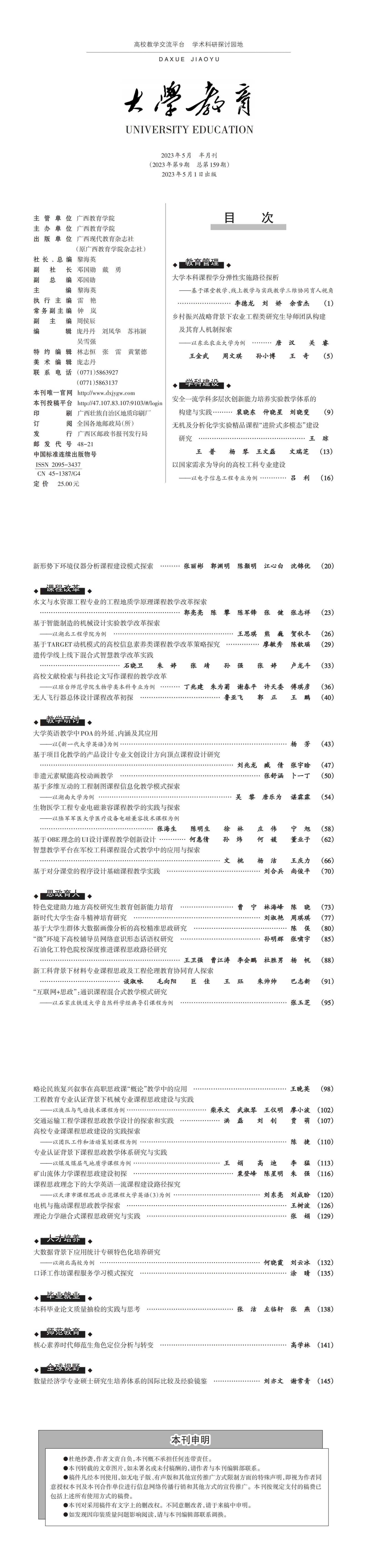大学教育第9期_00.jpg