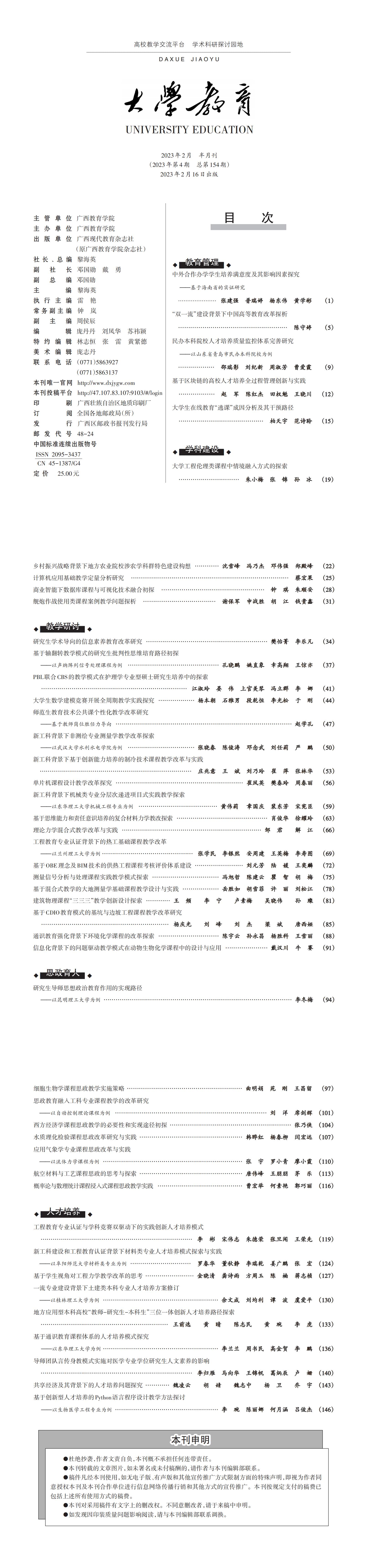 大学教育第4期_00.jpg