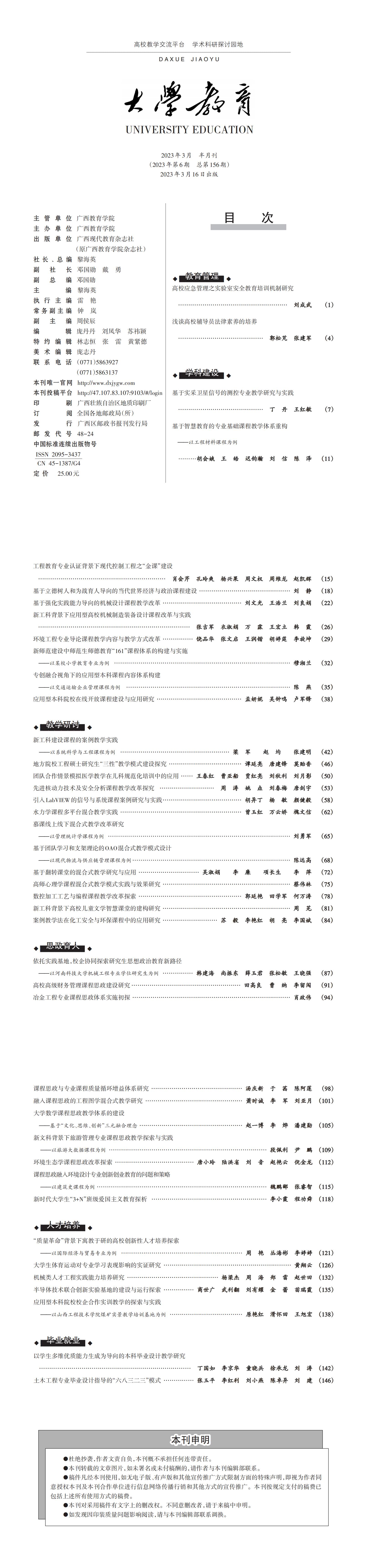 大学教育第6期_未命名_00.jpg