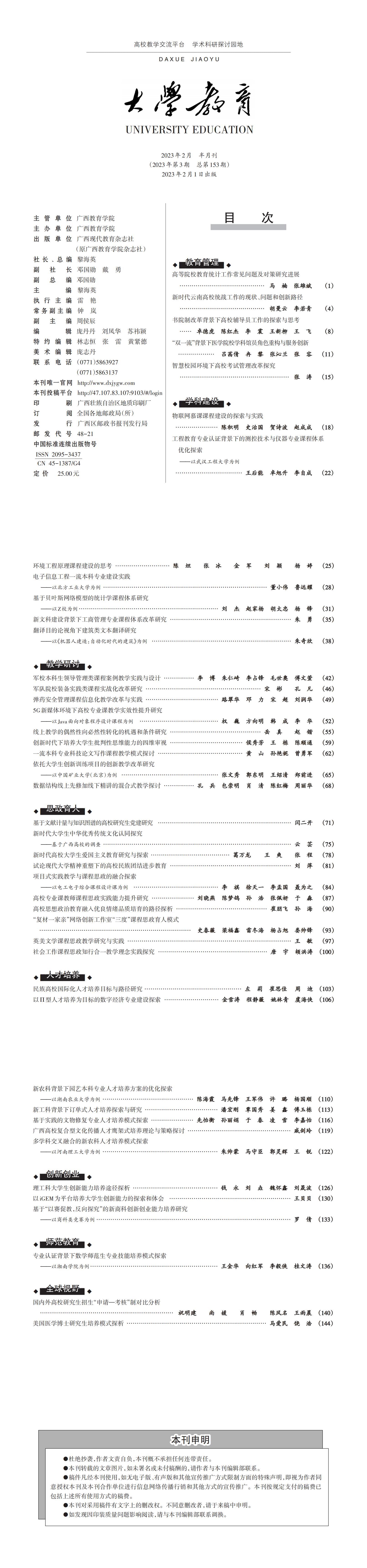 大学教育第3期_00.jpg