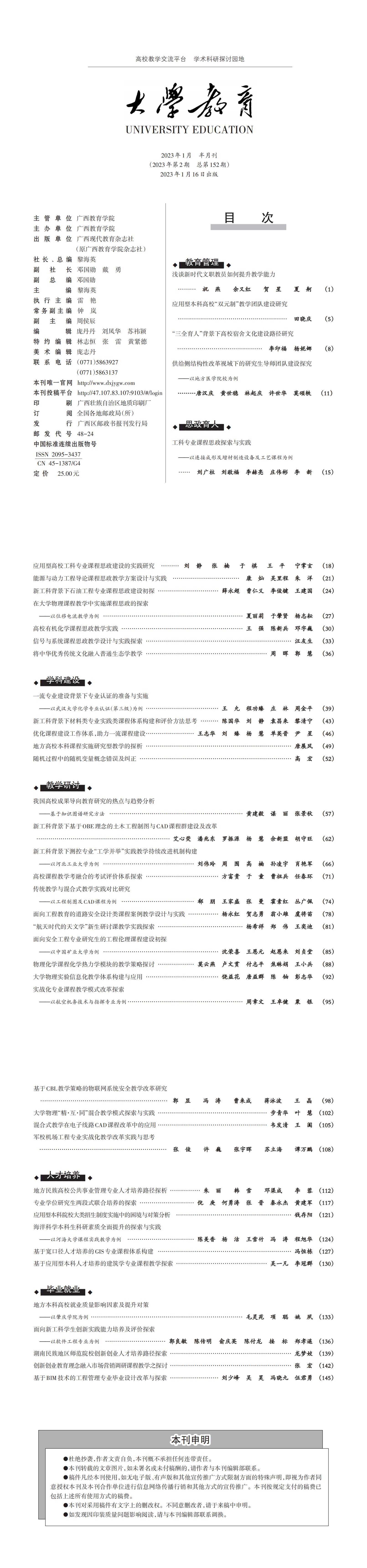 大学教育第2期_00.jpg