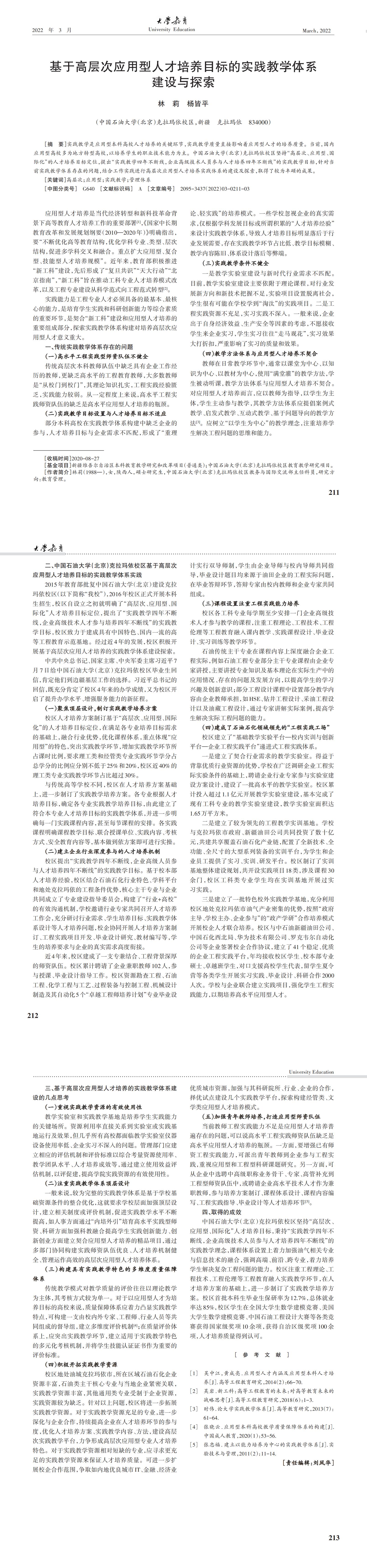 大学教育第3期_00.jpg