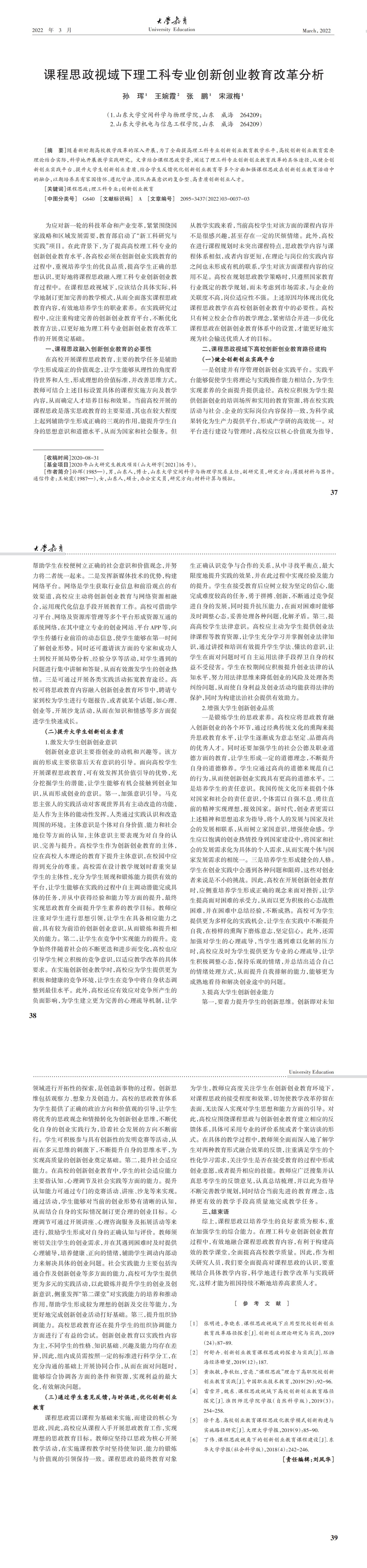 大学教育第3期_00.jpg