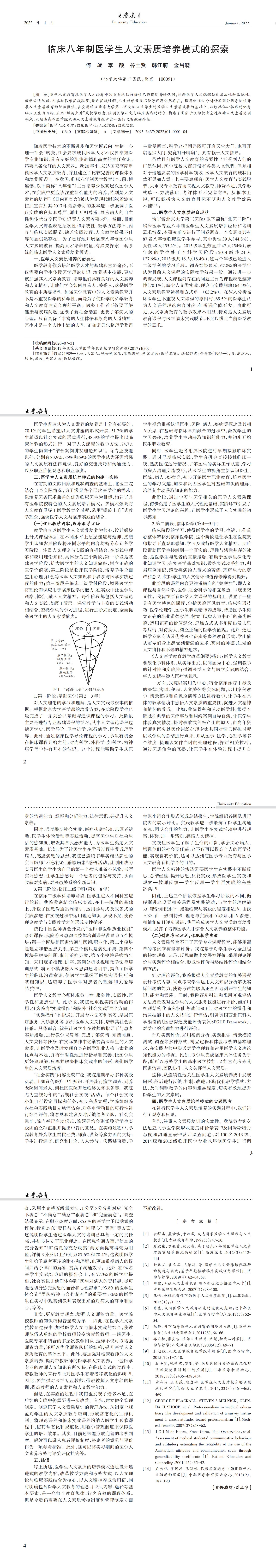 大学教育第1期_00.jpg