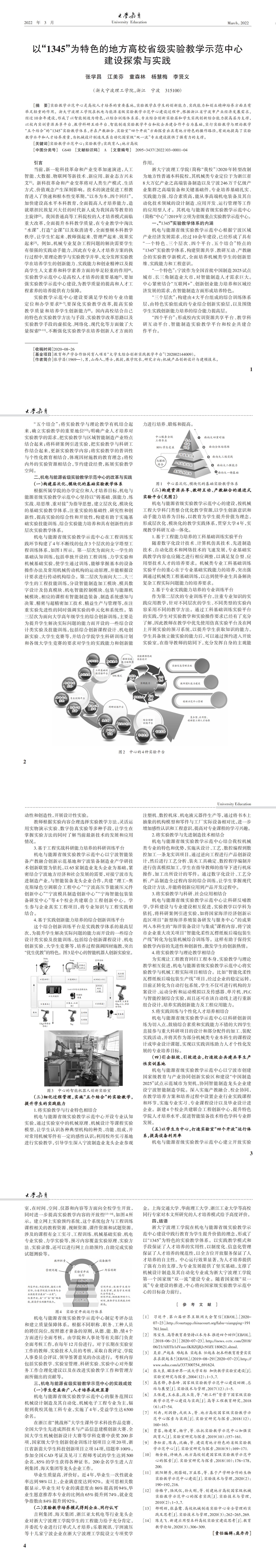 大学教育第3期_00.jpg