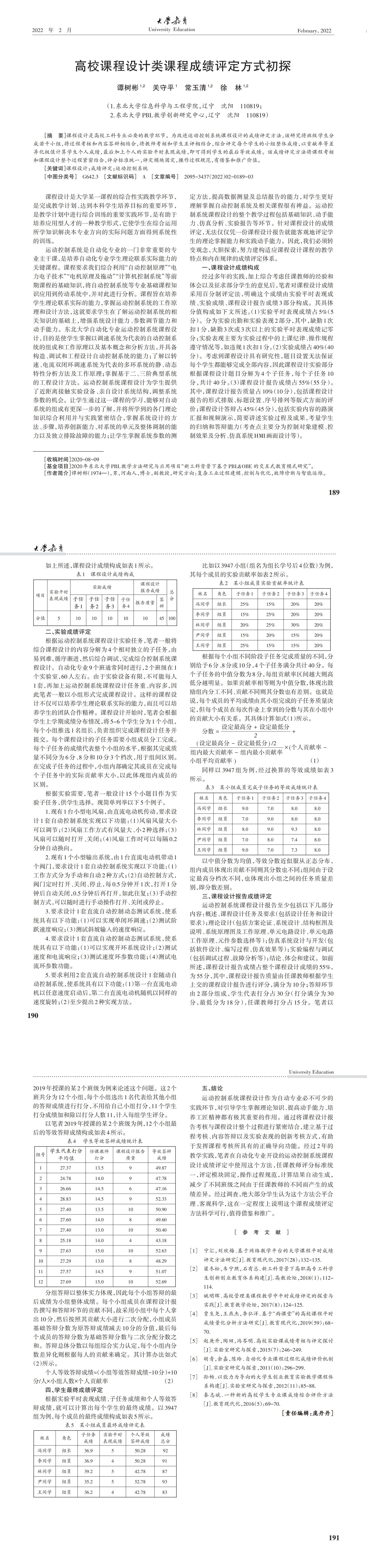 大学教育第2期_00.jpg