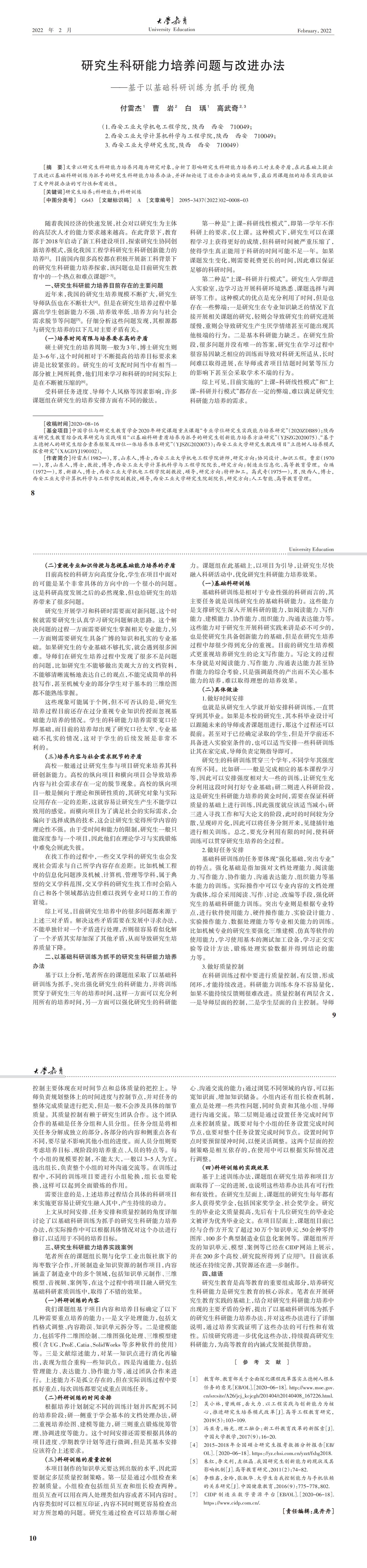 大学教育第2期_00.jpg