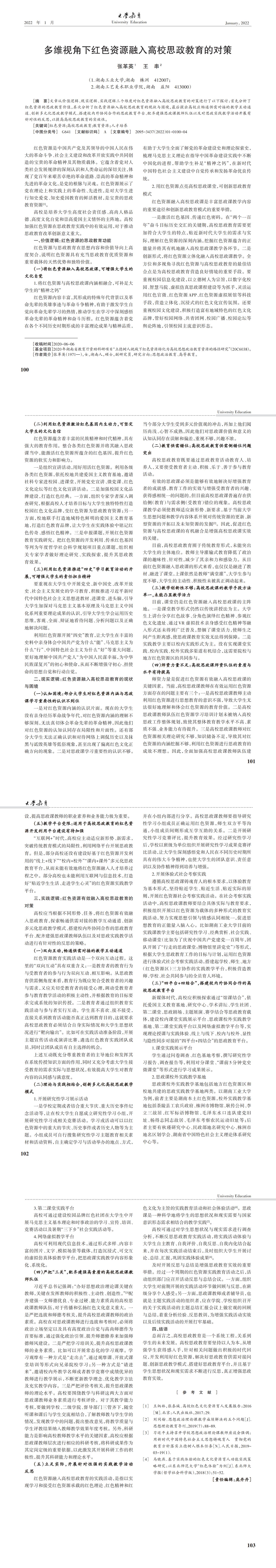 大学教育第1期_00.jpg