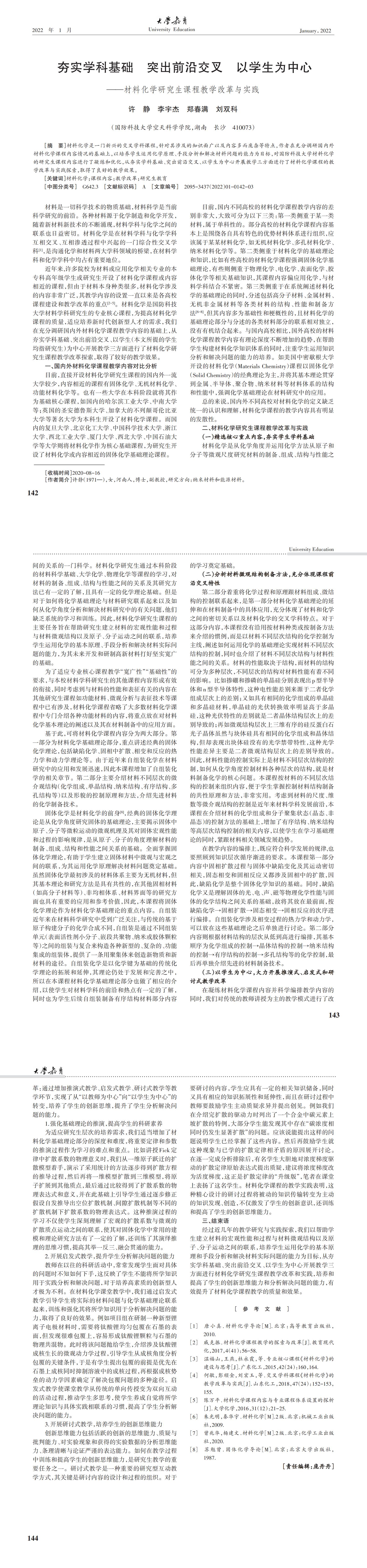 大学教育第1期_00.jpg