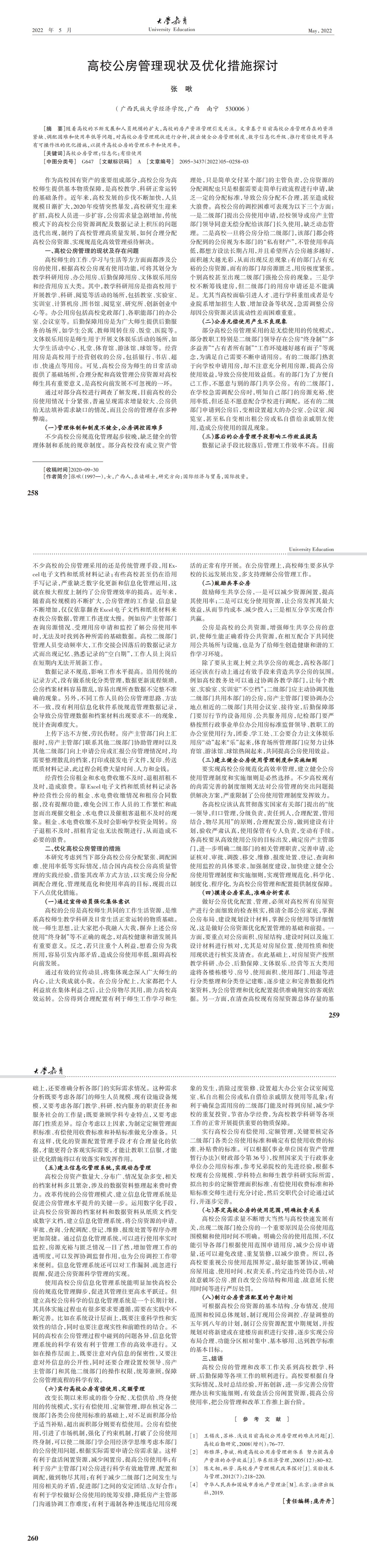 大学教育第5期_00.jpg