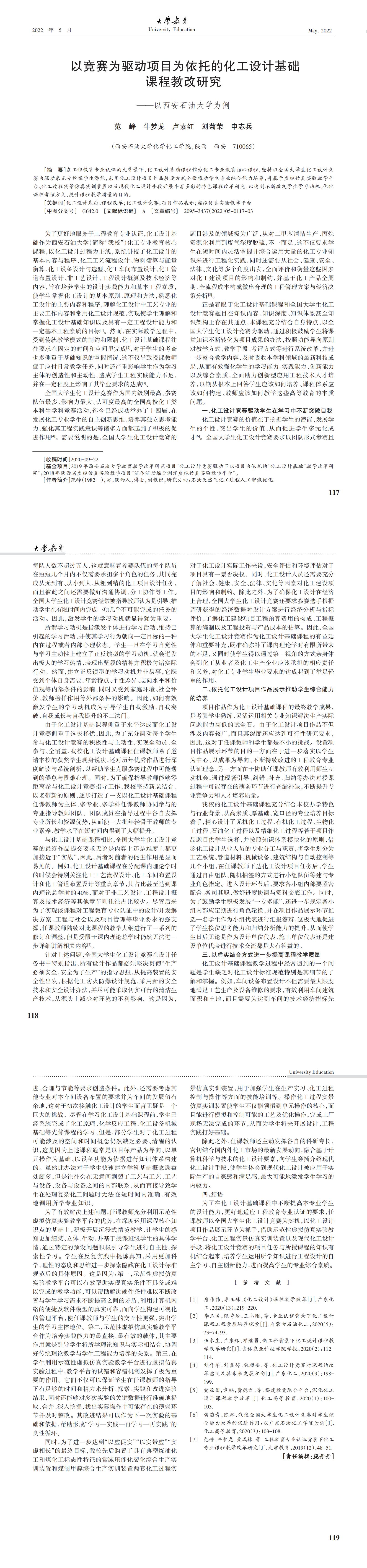 大学教育第5期_00.jpg