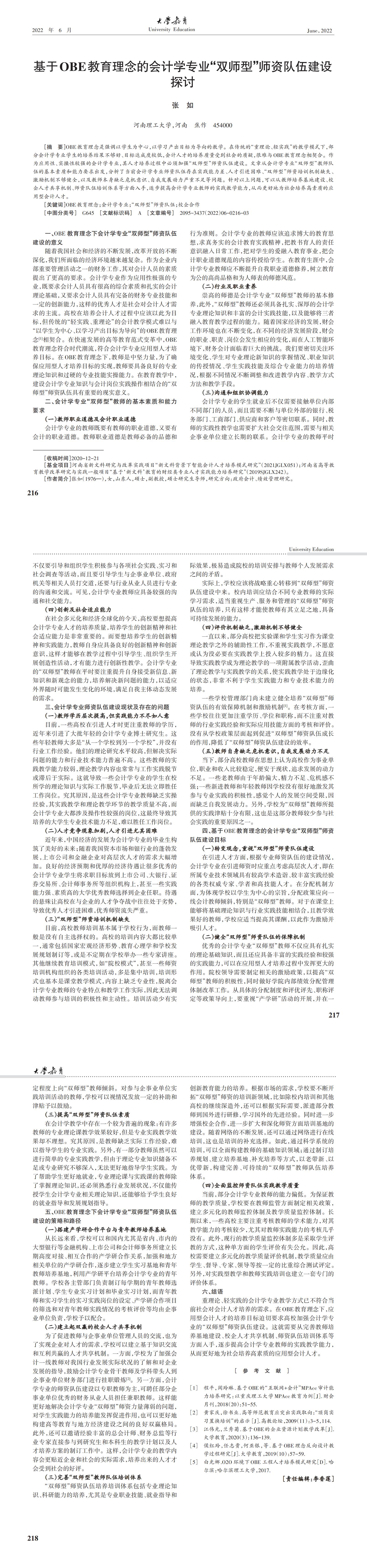大学教育第6期_00.jpg