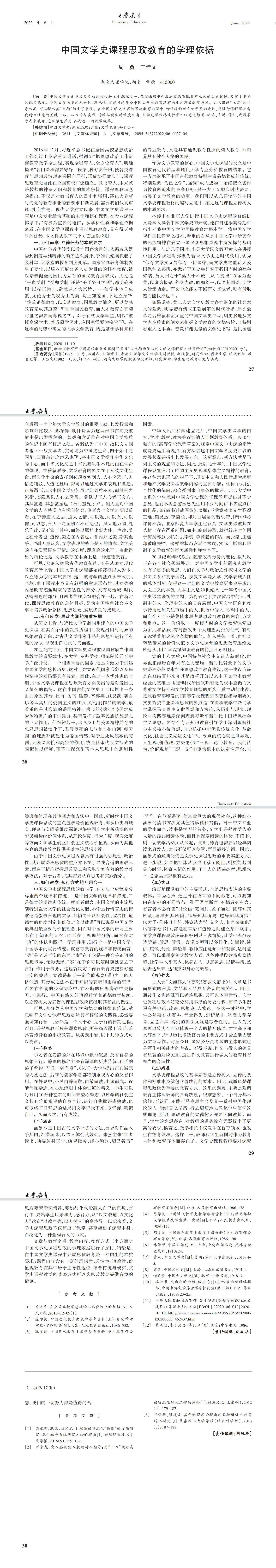 大学教育第6期_00.jpg