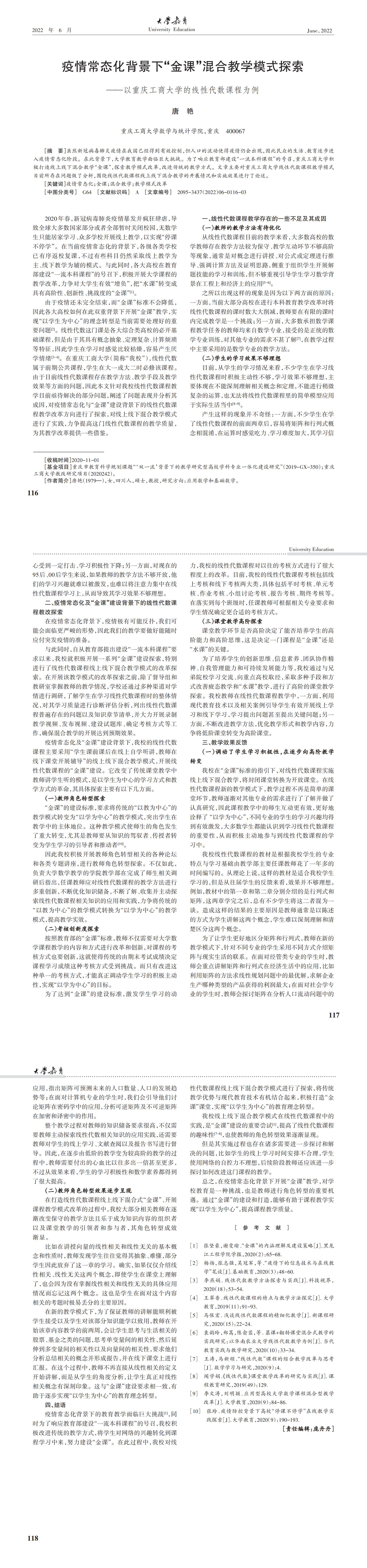 大学教育第6期_00.jpg