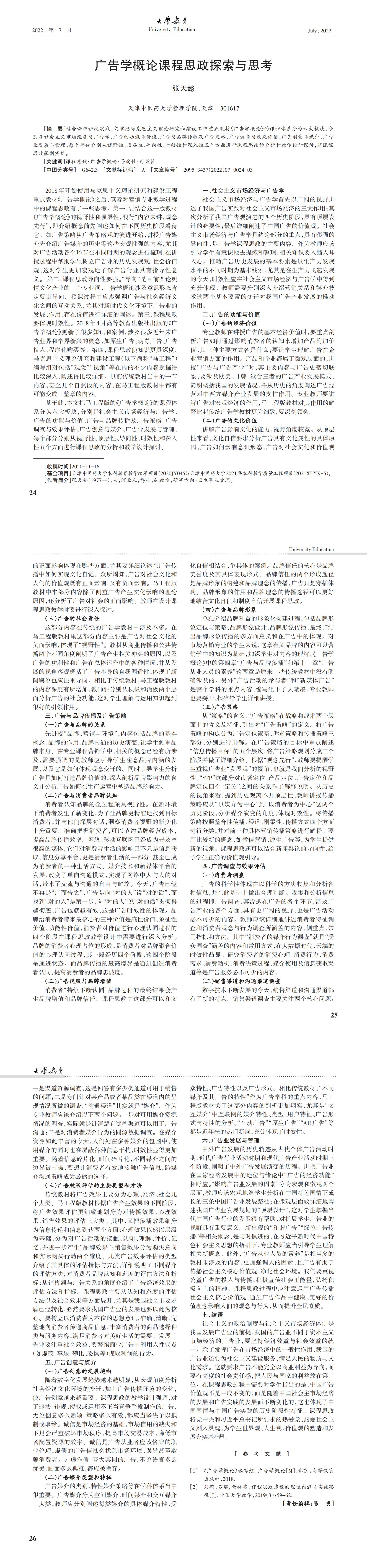 大学教育第7期_00.jpg