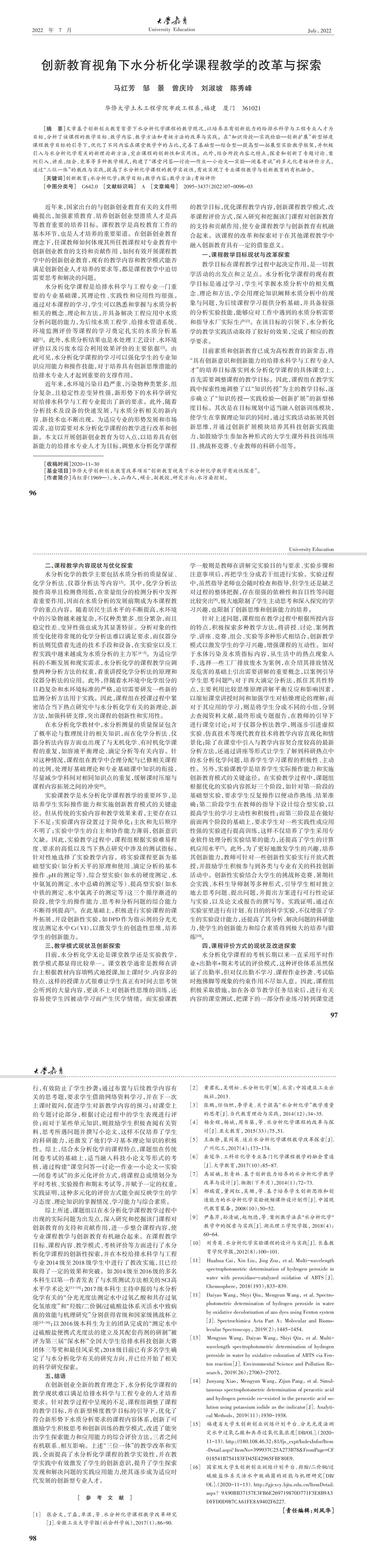 大学教育第7期_00.jpg