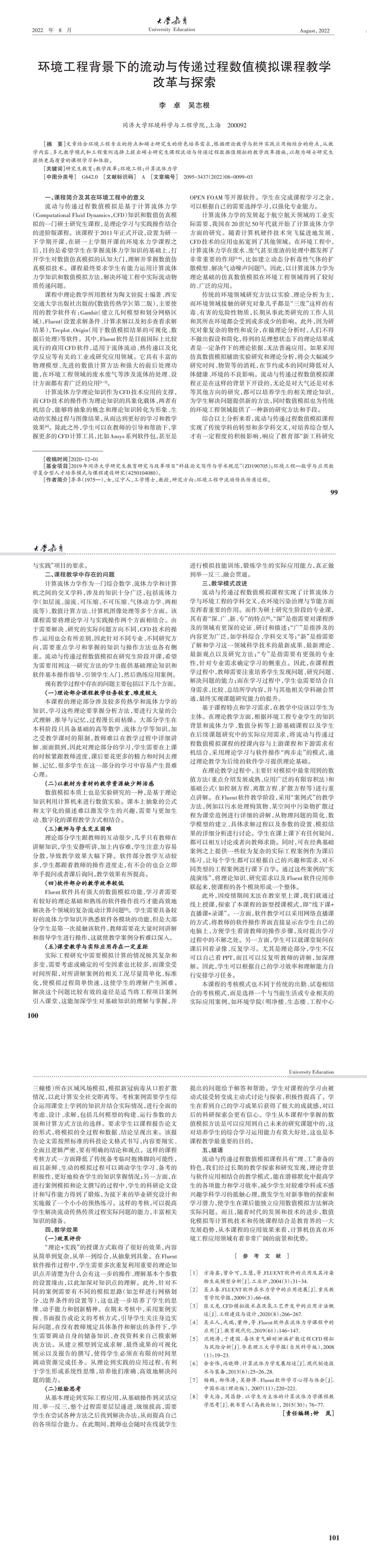 大学教育第8期_00.jpg