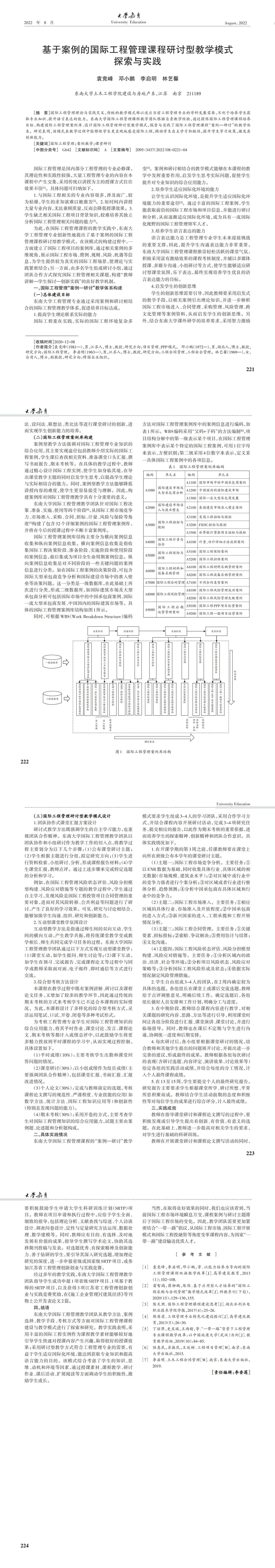 大学教育第8期_00.jpg