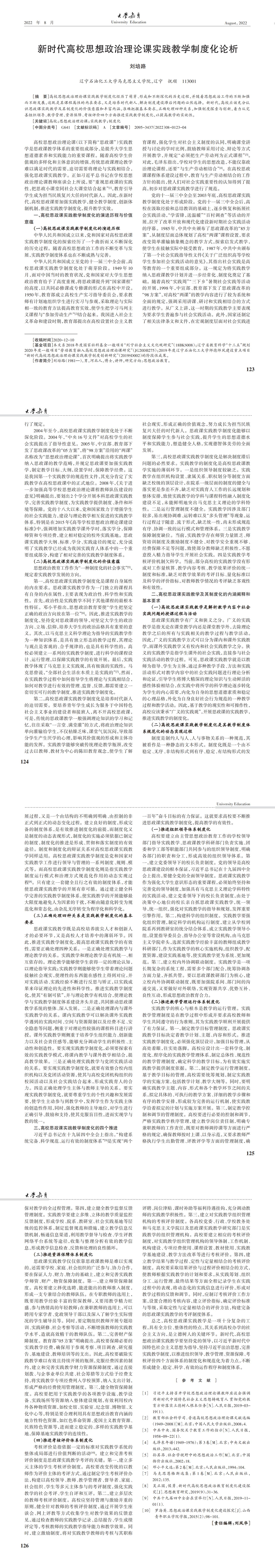 大学教育第8期_00.jpg