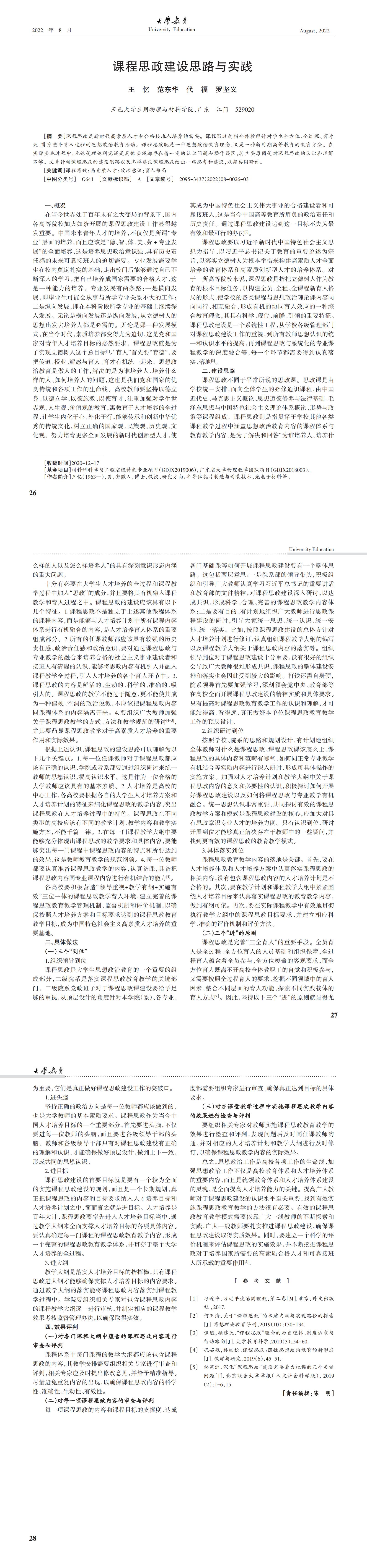 大学教育第8期_00.jpg