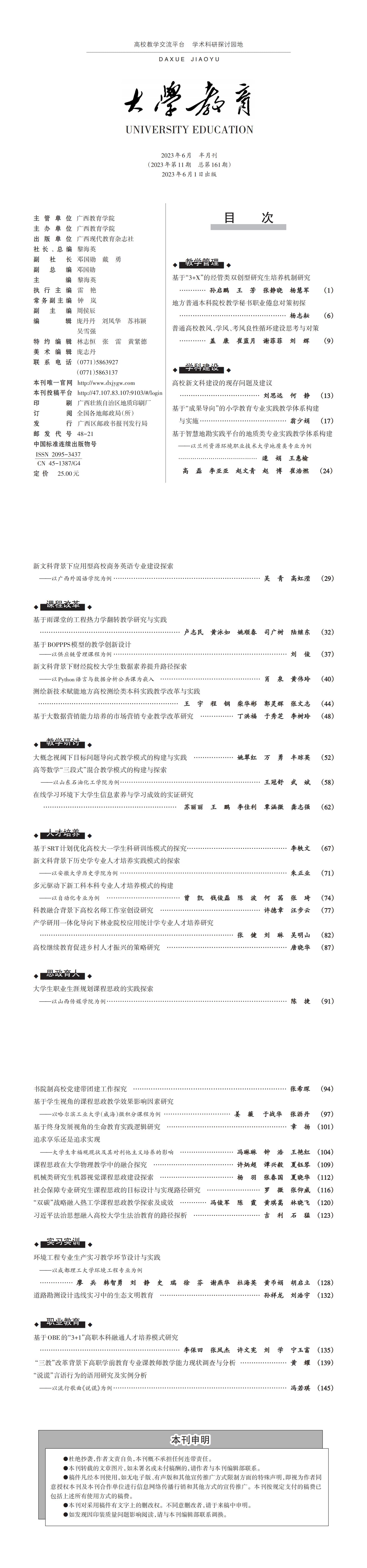 提取自大学教育第11期（最终版）_00.jpg