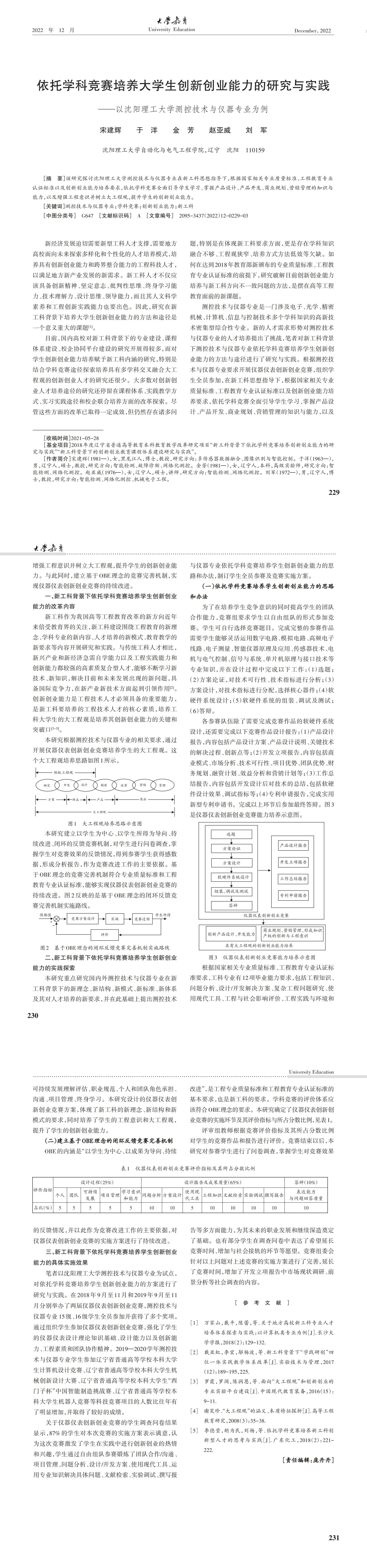 大学教育第12期_00(4).jpg
