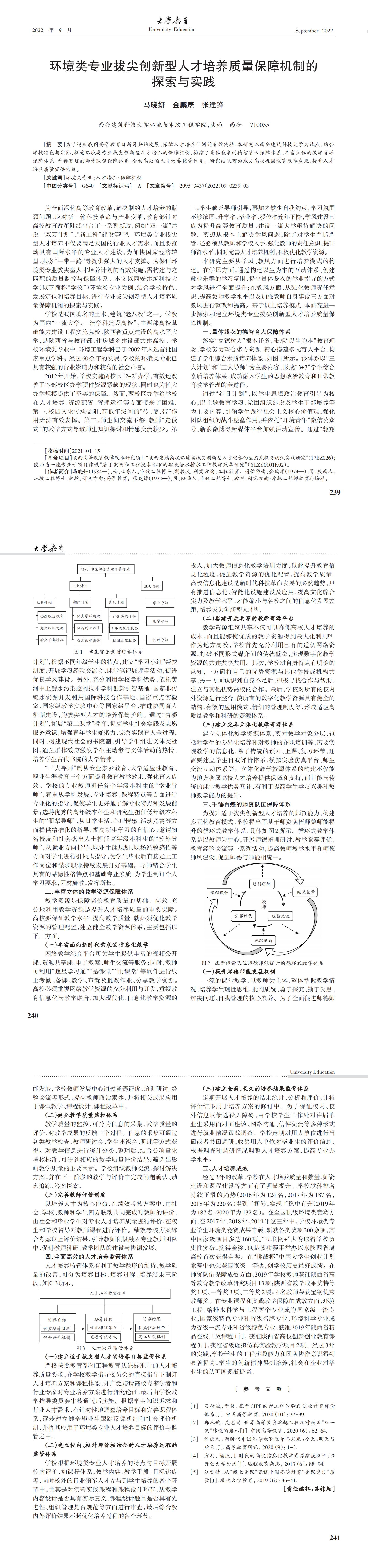 大学教育第9期_00(3).jpg