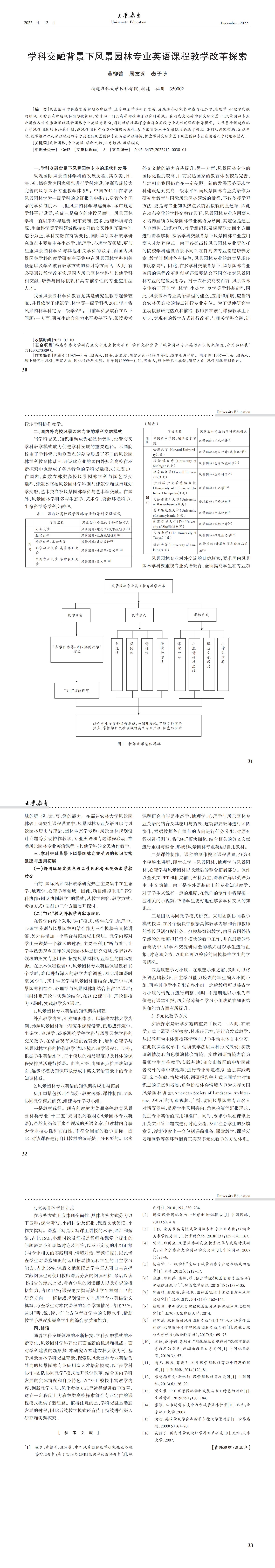 大学教育第12期_00(2).jpg
