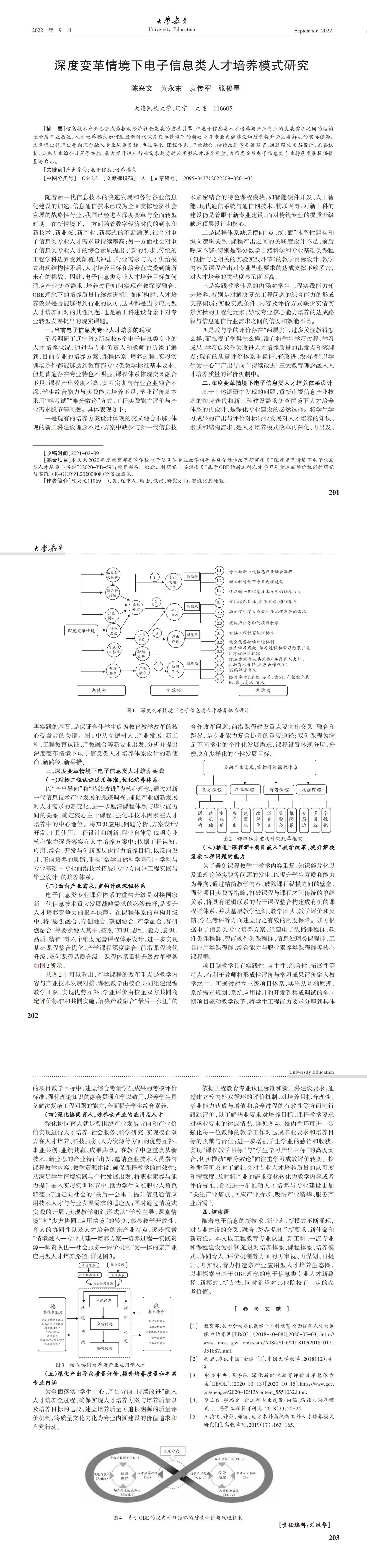 大学教育第9期_00(2).jpg