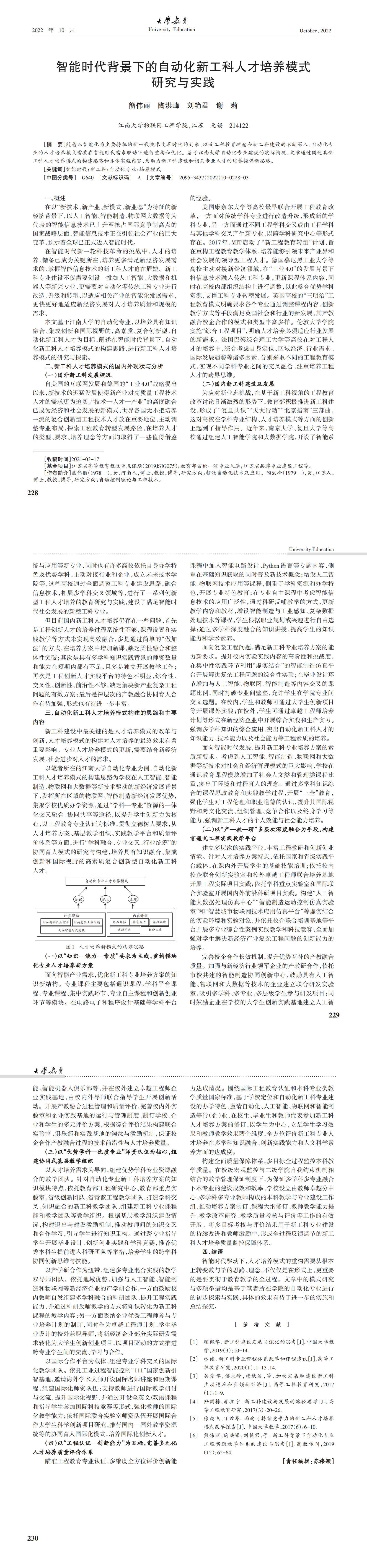 大学教育第10期_00(3).jpg