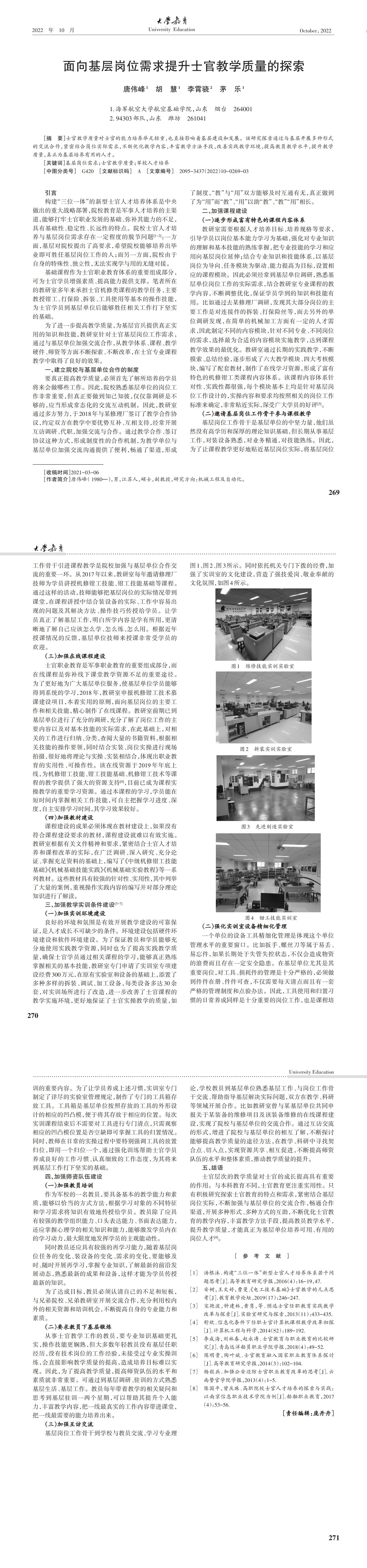 大学教育第10期_00(5).jpg