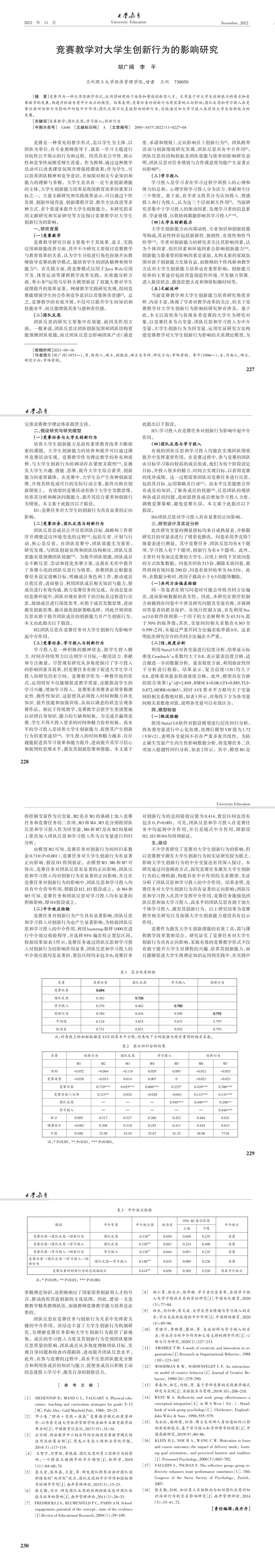 大学教育第11期_00(4).jpg