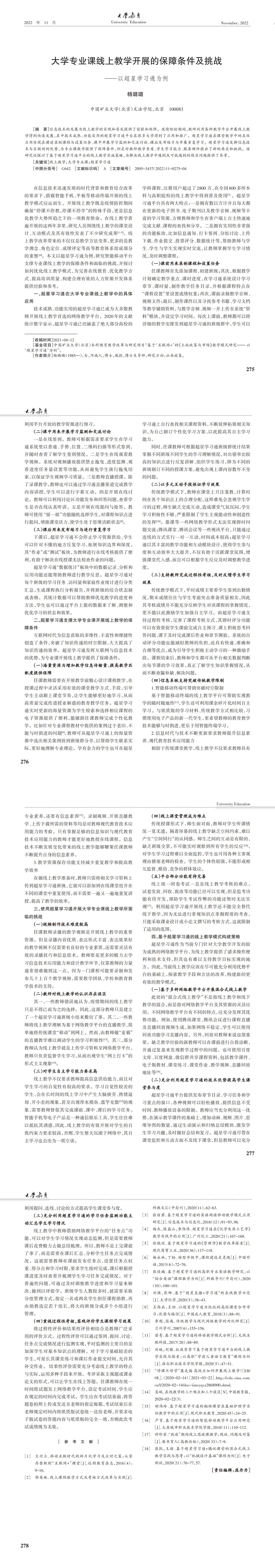 大学教育第11期_00(7).jpg