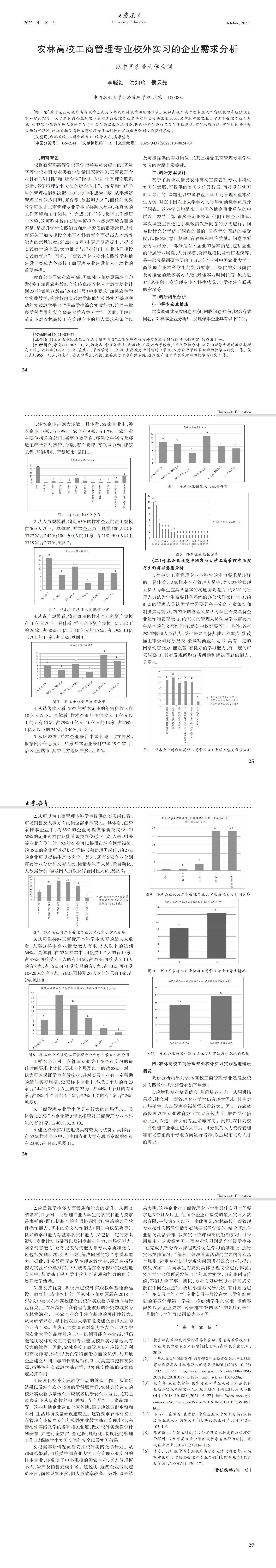 大学教育第10期_00(2).jpg