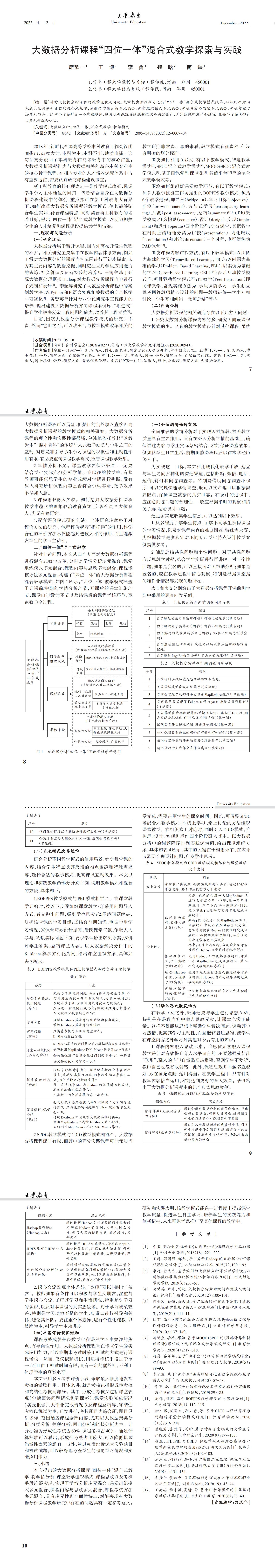 大学教育第12期_00(1).jpg