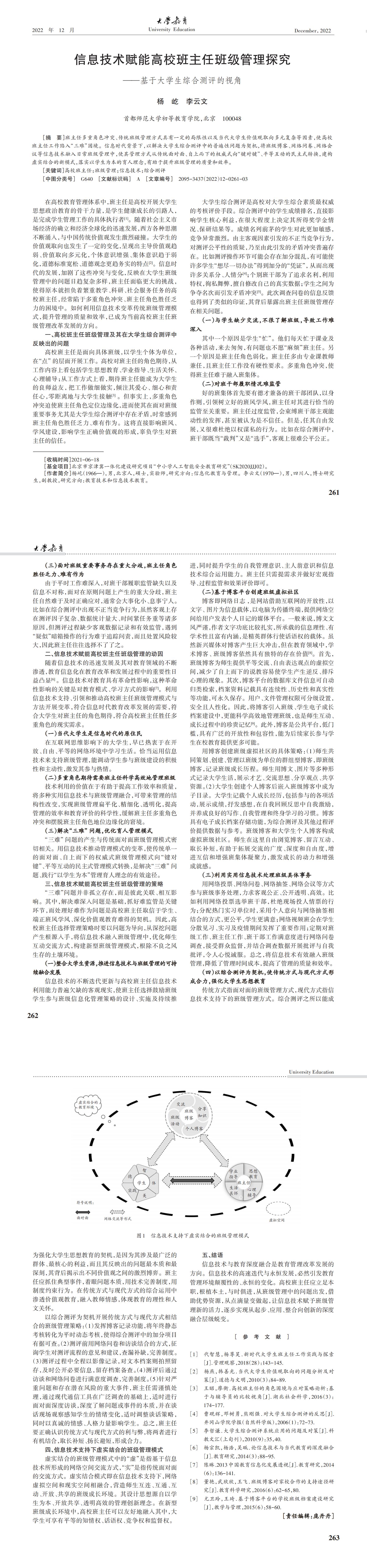 大学教育第12期_00(6).jpg