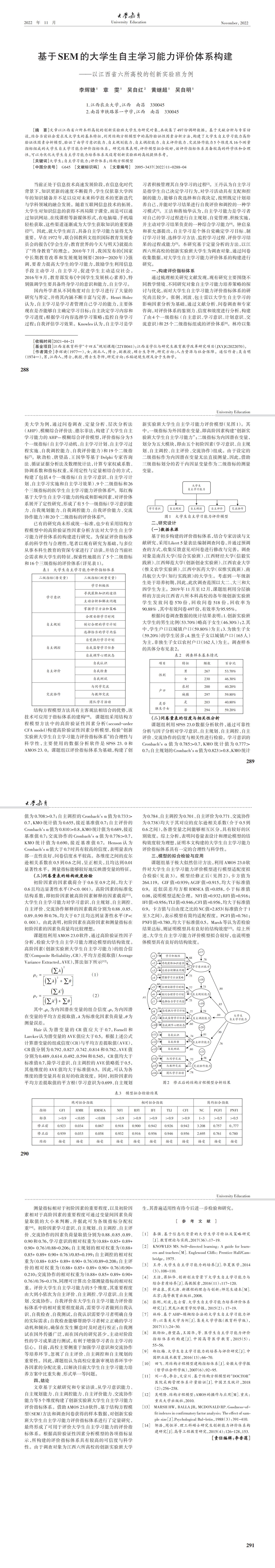大学教育第11期_00(8).jpg