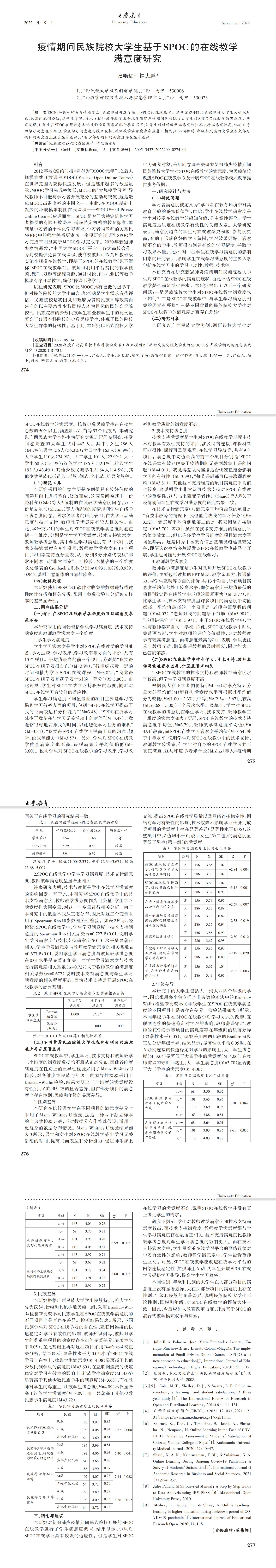 大学教育第9期_00(4).jpg