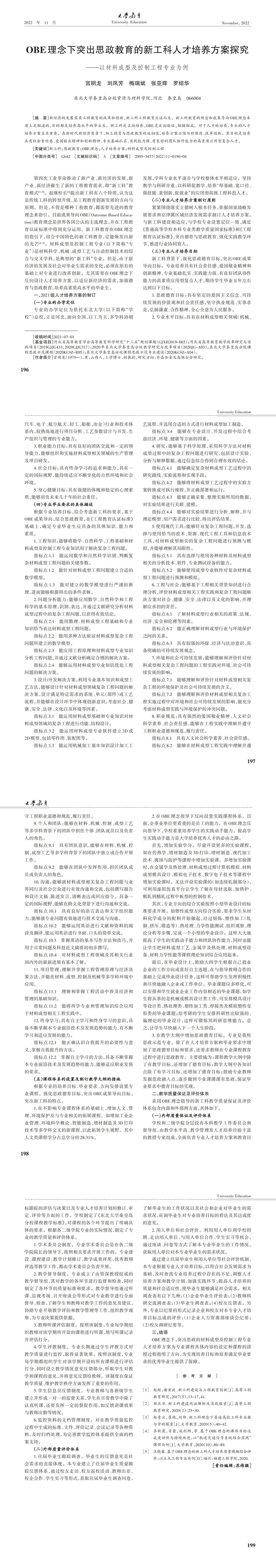 大学教育第11期_00(3).jpg