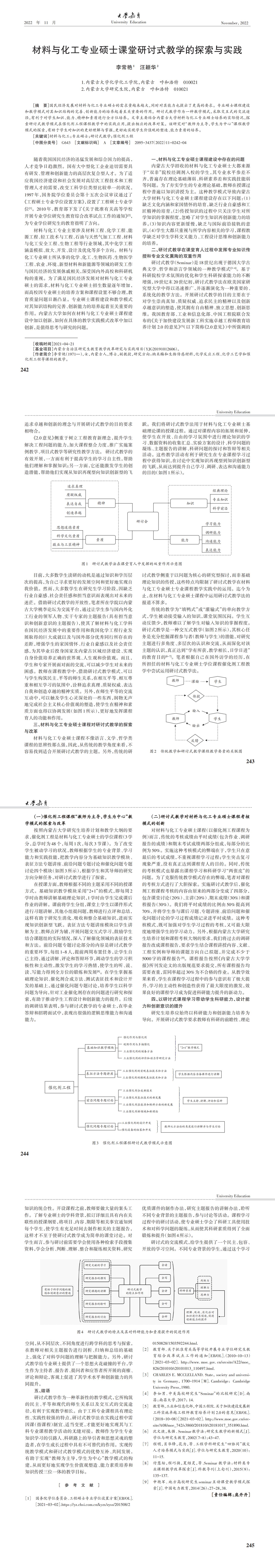 大学教育第11期_00(5).jpg