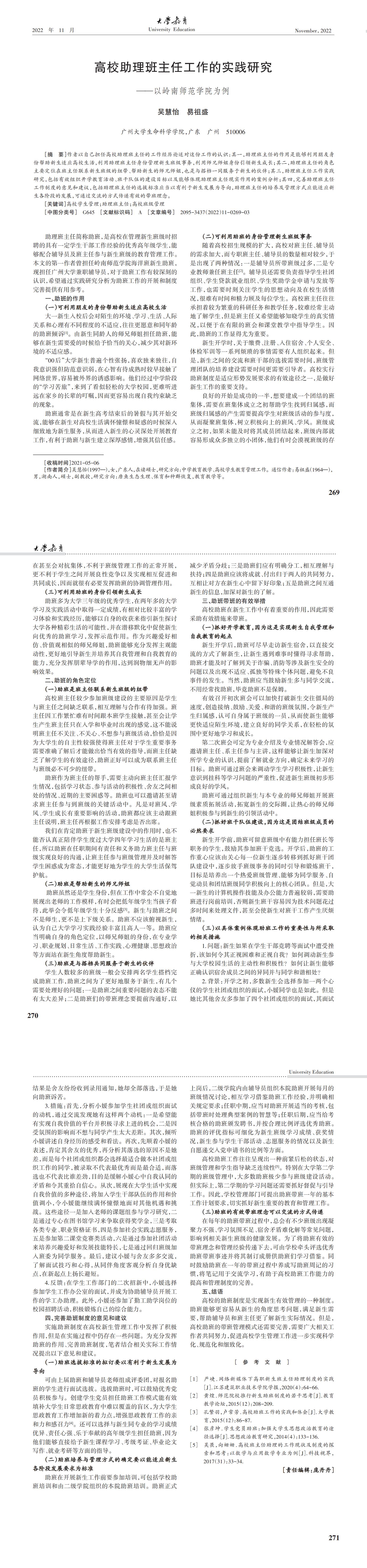 大学教育第11期_00(6).jpg