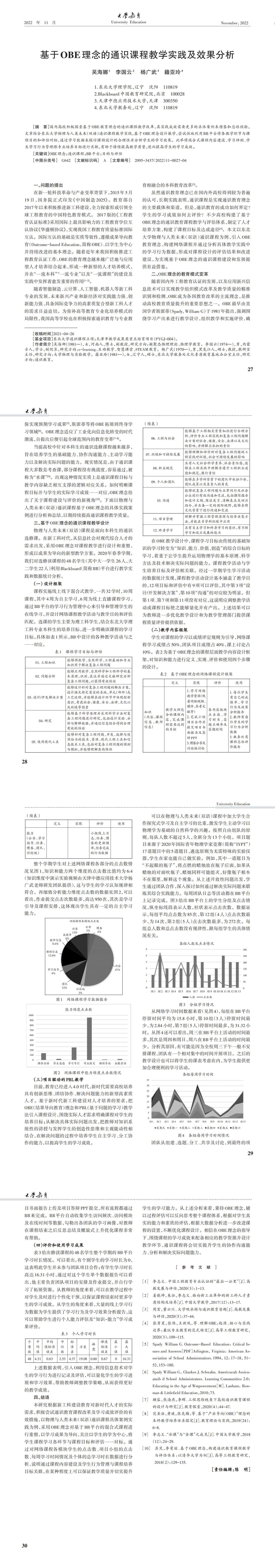 大学教育第11期_00(2).jpg