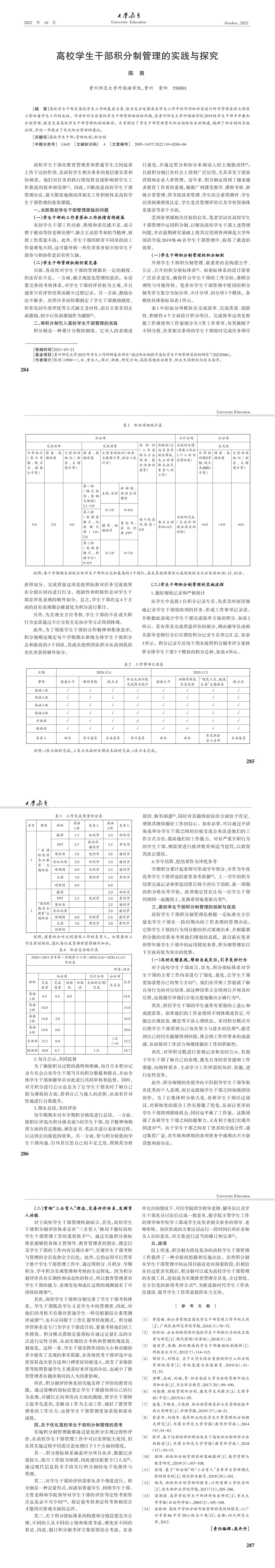 大学教育第10期_00(6).jpg