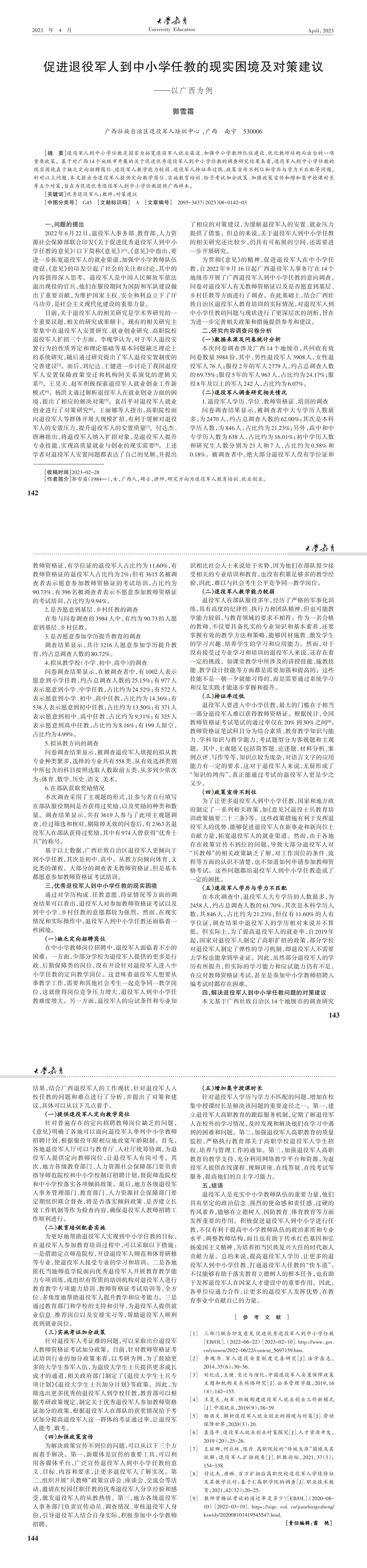 大学教育第8期_未命名_00(6).jpg