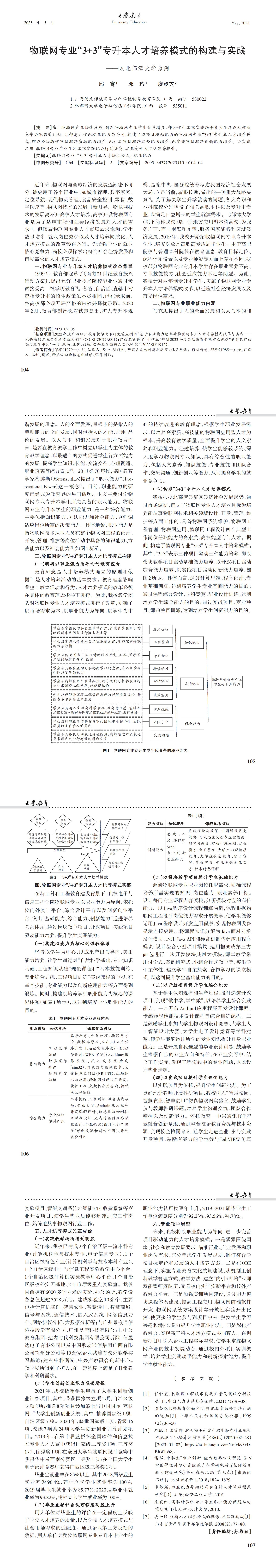 大学教育第10期_00(3).jpg